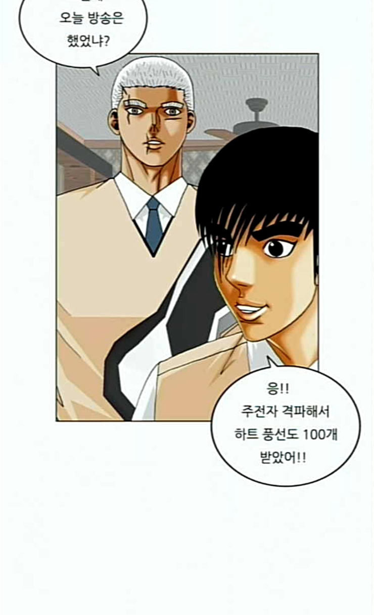 Ultimate Legend: Kang Hae Hyo Ch.347 p15