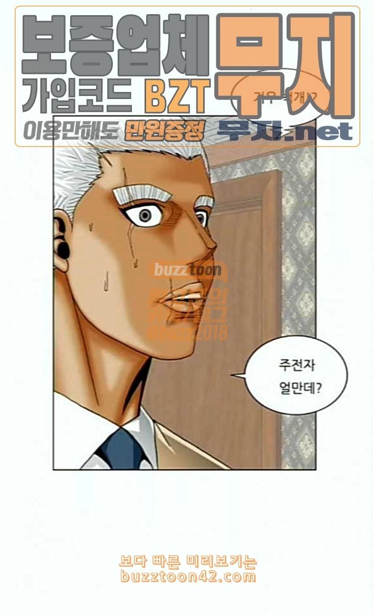 Ultimate Legend: Kang Hae Hyo Ch.347 p16