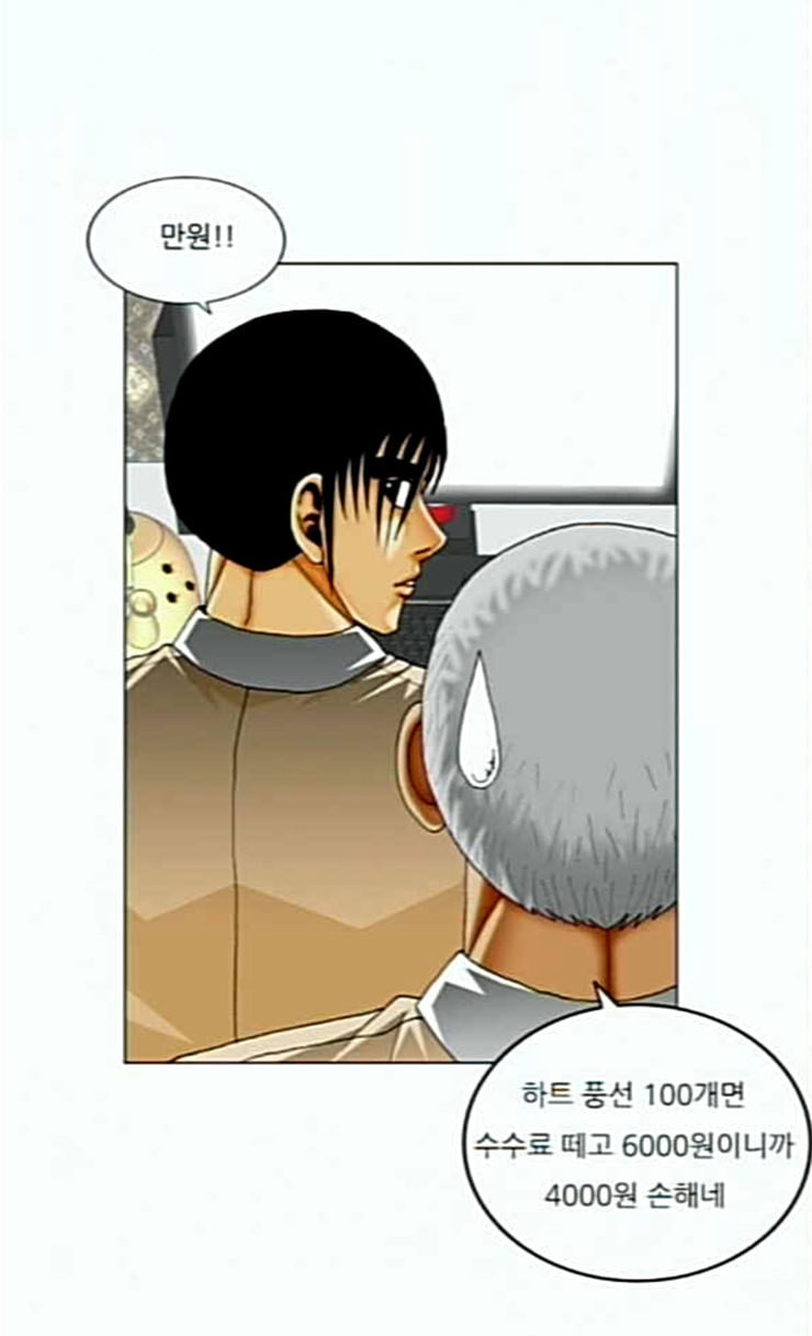 Ultimate Legend: Kang Hae Hyo Ch.347 p17