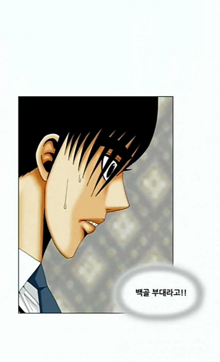 Ultimate Legend: Kang Hae Hyo Ch.347 p20
