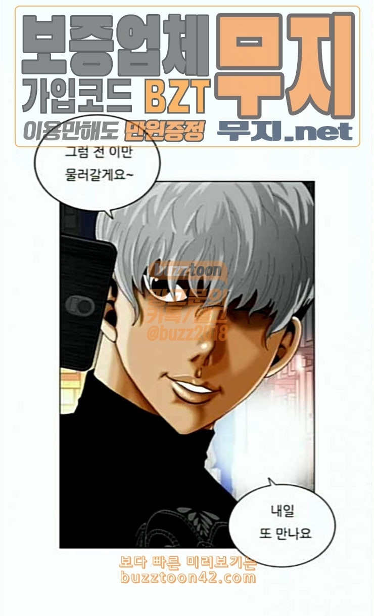 Ultimate Legend: Kang Hae Hyo Ch.347 p21