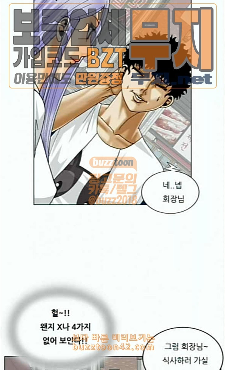 Ultimate Legend: Kang Hae Hyo Ch.347 p61