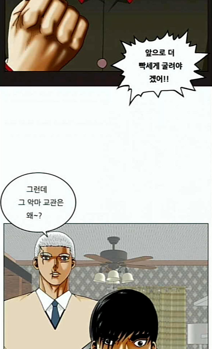 Ultimate Legend: Kang Hae Hyo Ch.347 p7