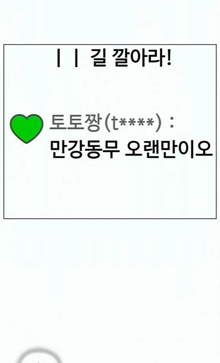 Ultimate Legend: Kang Hae Hyo Ch.347 p70
