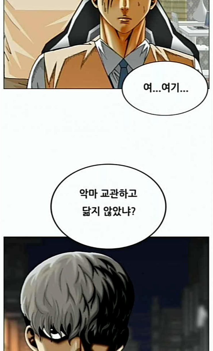 Ultimate Legend: Kang Hae Hyo Ch.347 p8