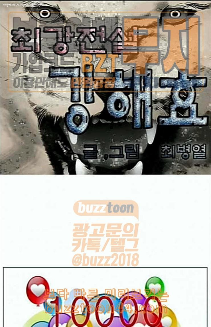 Ultimate Legend: Kang Hae Hyo Ch.348 p1