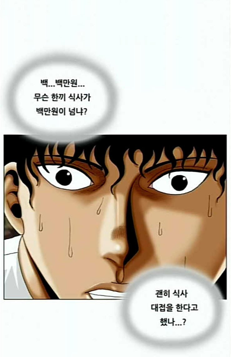 Ultimate Legend: Kang Hae Hyo Ch.348 p15