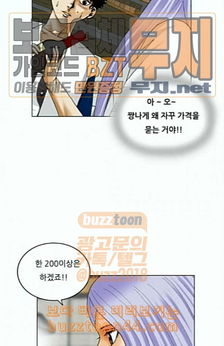 Ultimate Legend: Kang Hae Hyo Ch.348 p19