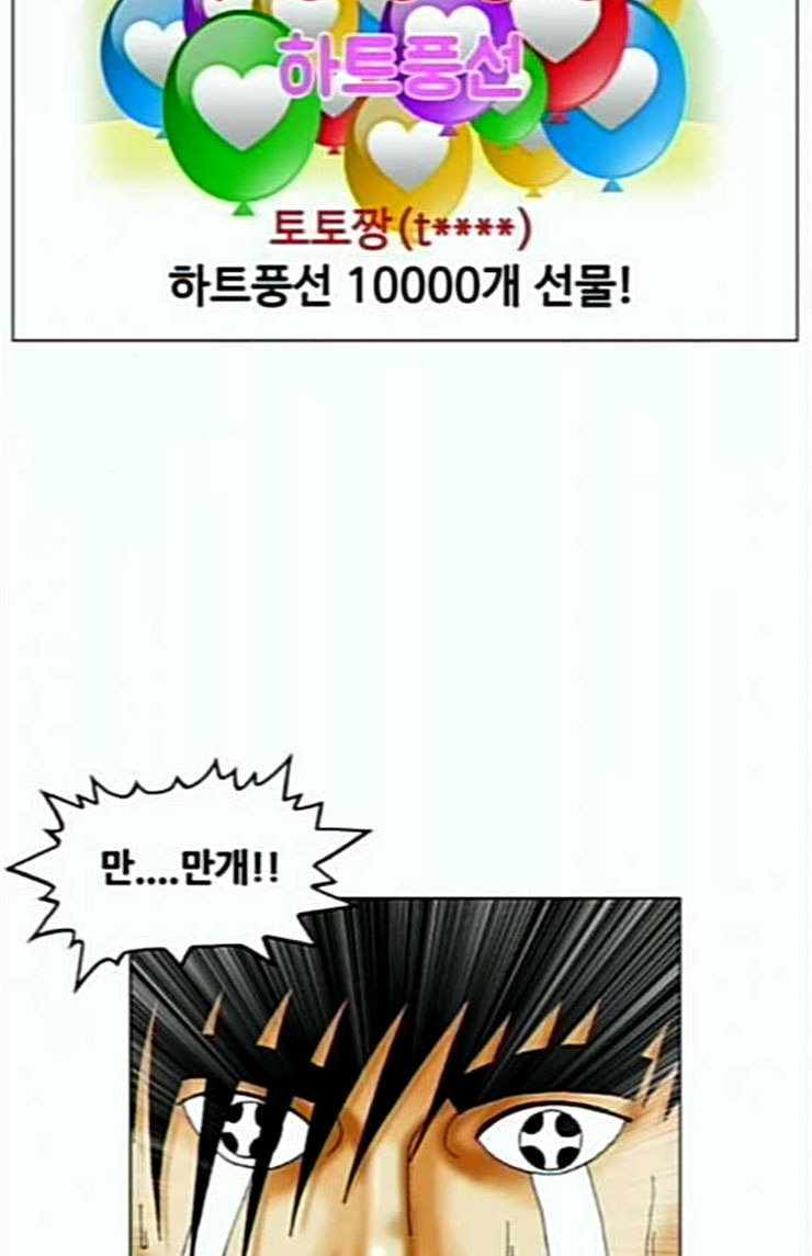 Ultimate Legend: Kang Hae Hyo Ch.348 p2