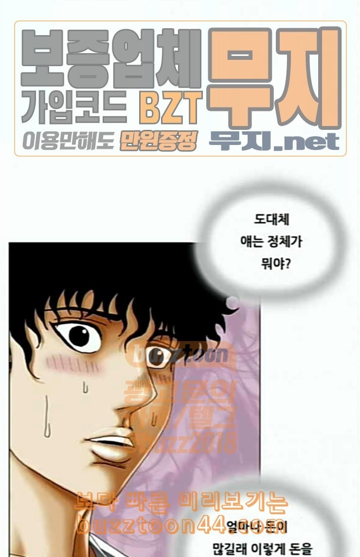 Ultimate Legend: Kang Hae Hyo Ch.348 p25