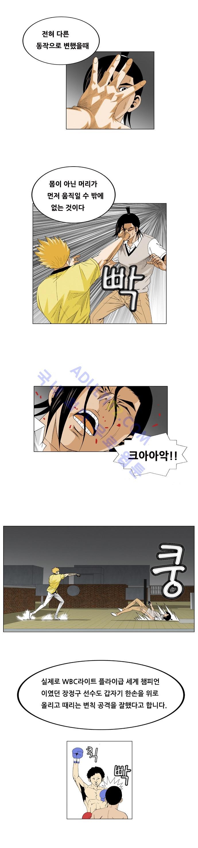 Ultimate Legend: Kang Hae Hyo Ch.35 p11