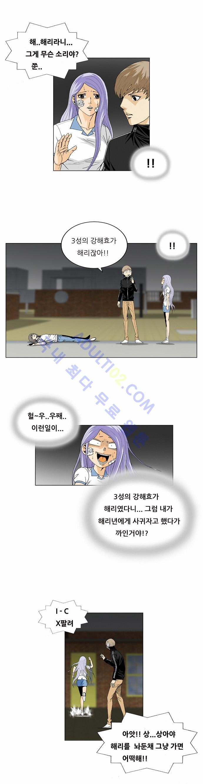 Ultimate Legend: Kang Hae Hyo Ch.35 p4