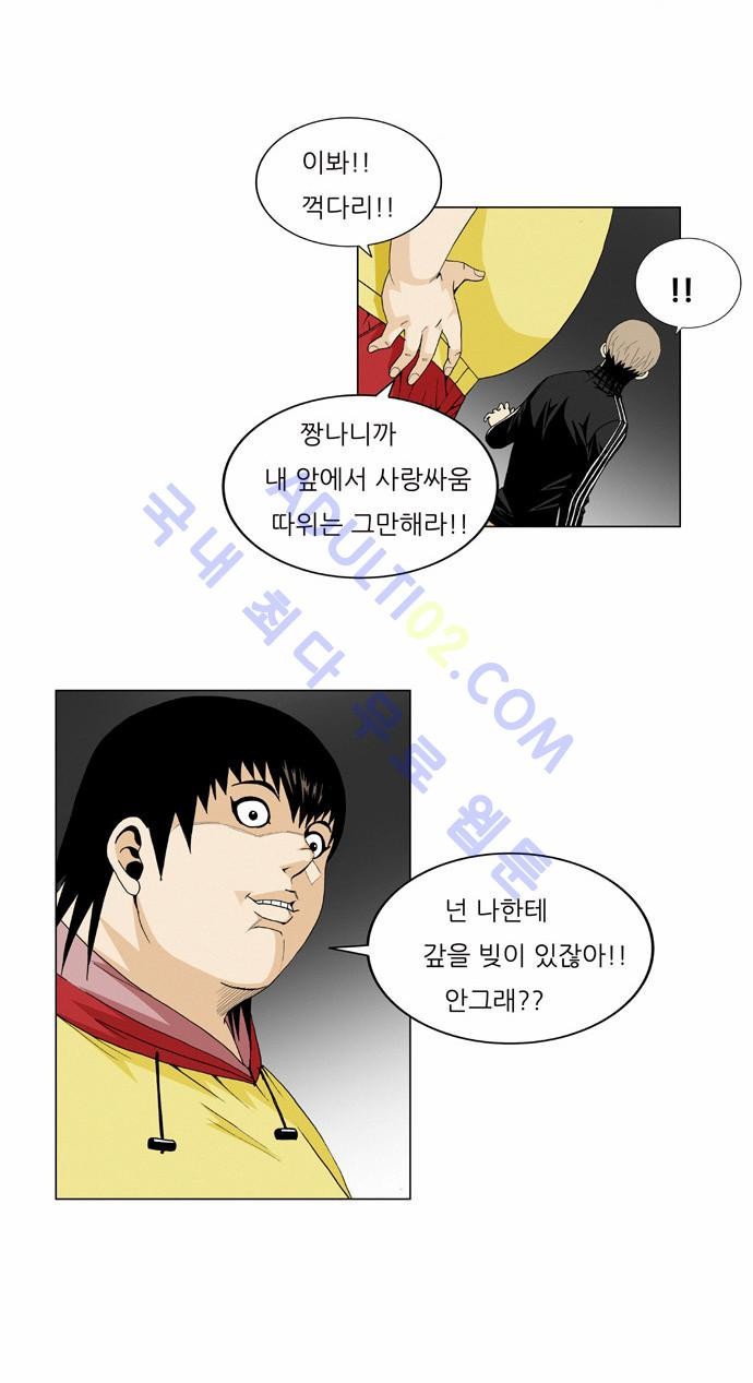 Ultimate Legend: Kang Hae Hyo Ch.35 p5