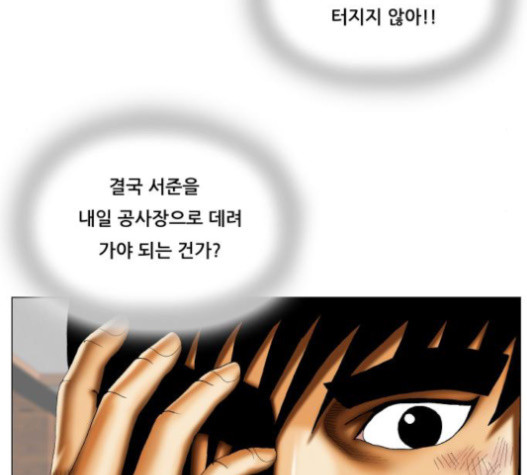 Ultimate Legend: Kang Hae Hyo Ch.351 p103