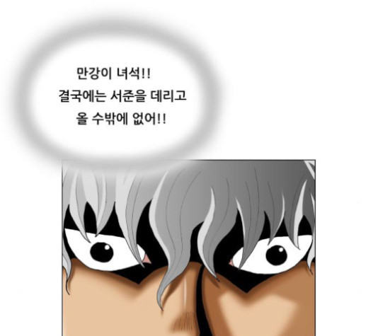 Ultimate Legend: Kang Hae Hyo Ch.351 p111