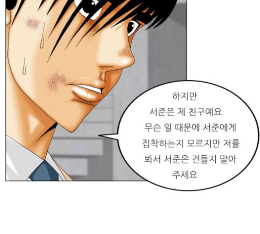 Ultimate Legend: Kang Hae Hyo Ch.351 p121