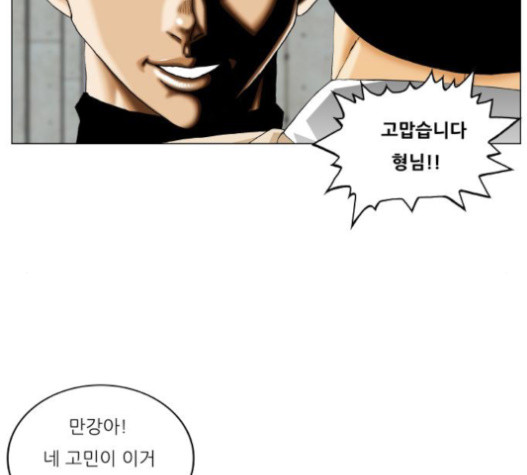 Ultimate Legend: Kang Hae Hyo Ch.351 p123