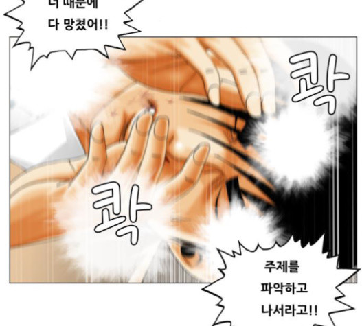 Ultimate Legend: Kang Hae Hyo Ch.351 p46