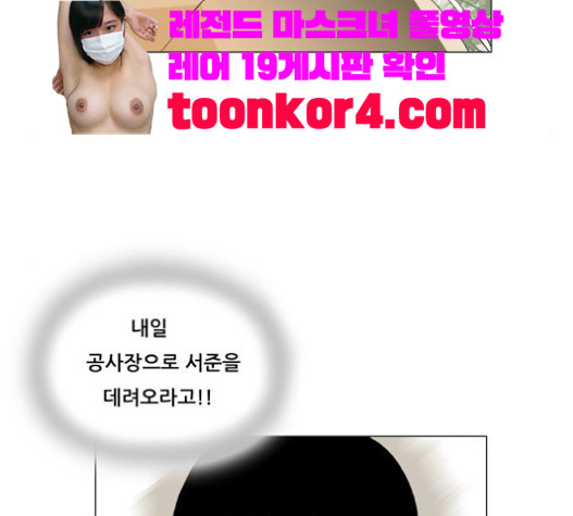 Ultimate Legend: Kang Hae Hyo Ch.351 p58