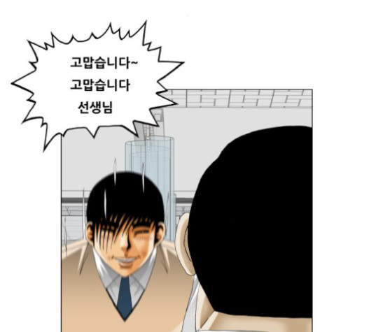 Ultimate Legend: Kang Hae Hyo Ch.351 p69