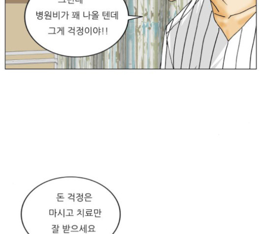 Ultimate Legend: Kang Hae Hyo Ch.351 p76