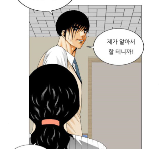 Ultimate Legend: Kang Hae Hyo Ch.351 p77