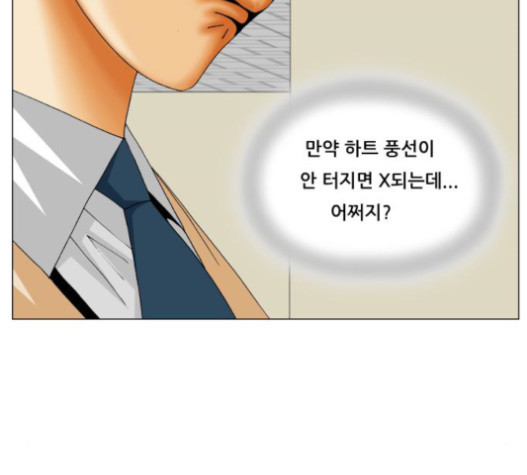 Ultimate Legend: Kang Hae Hyo Ch.351 p82