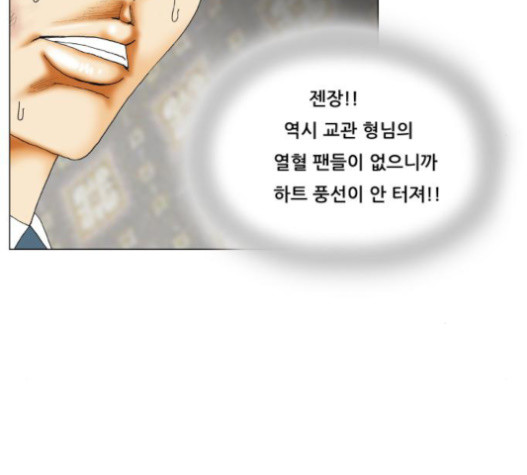 Ultimate Legend: Kang Hae Hyo Ch.351 p93