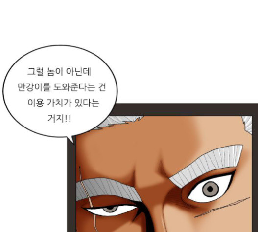 Ultimate Legend: Kang Hae Hyo Ch.352 p27