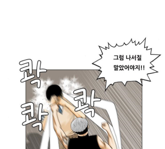 Ultimate Legend: Kang Hae Hyo Ch.352 p51