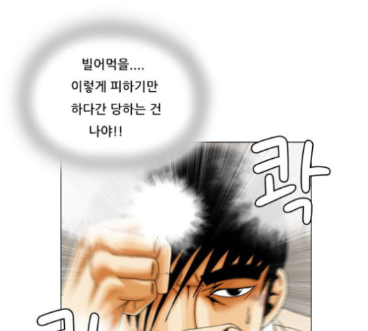 Ultimate Legend: Kang Hae Hyo Ch.352 p53