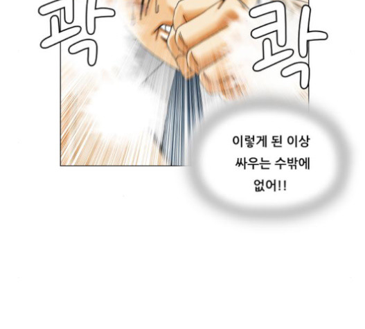 Ultimate Legend: Kang Hae Hyo Ch.352 p54