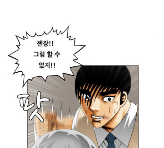 Ultimate Legend: Kang Hae Hyo Ch.352 p55