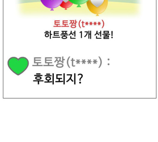 Ultimate Legend: Kang Hae Hyo Ch.353 p105