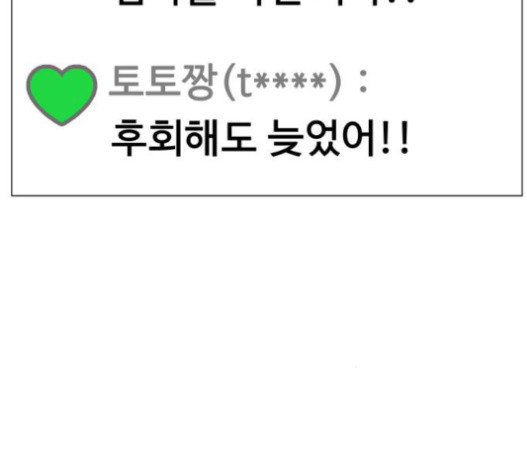 Ultimate Legend: Kang Hae Hyo Ch.353 p107