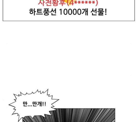 Ultimate Legend: Kang Hae Hyo Ch.353 p113