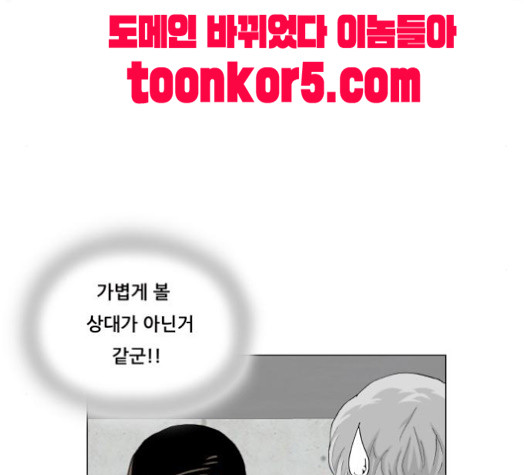 Ultimate Legend: Kang Hae Hyo Ch.353 p33