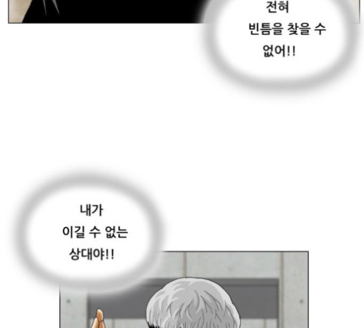 Ultimate Legend: Kang Hae Hyo Ch.353 p48
