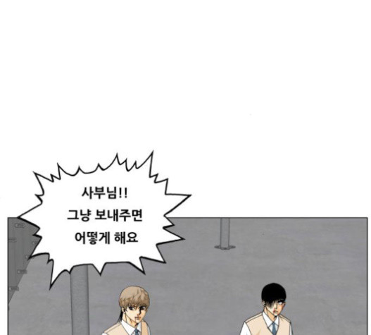 Ultimate Legend: Kang Hae Hyo Ch.353 p61