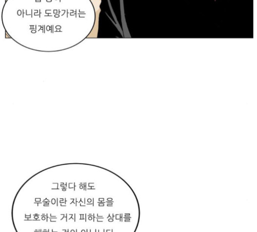 Ultimate Legend: Kang Hae Hyo Ch.353 p65