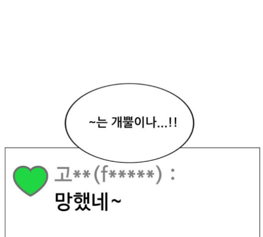 Ultimate Legend: Kang Hae Hyo Ch.353 p85