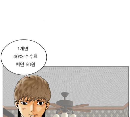 Ultimate Legend: Kang Hae Hyo Ch.353 p89