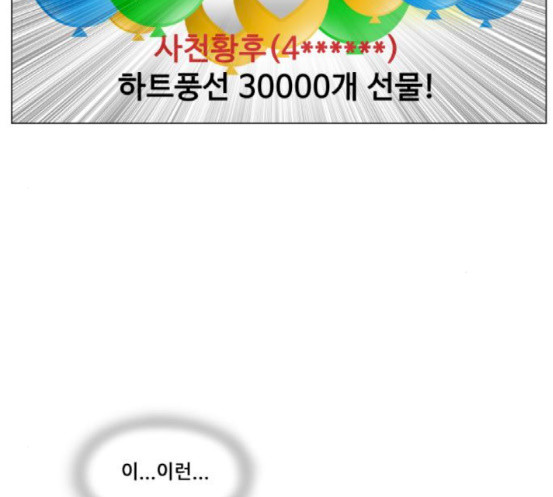 Ultimate Legend: Kang Hae Hyo Ch.354 p10