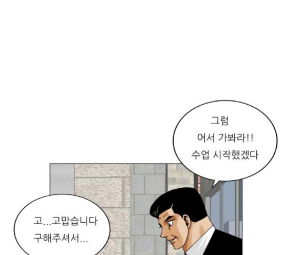 Ultimate Legend: Kang Hae Hyo Ch.354 p113