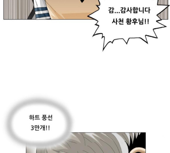 Ultimate Legend: Kang Hae Hyo Ch.354 p12