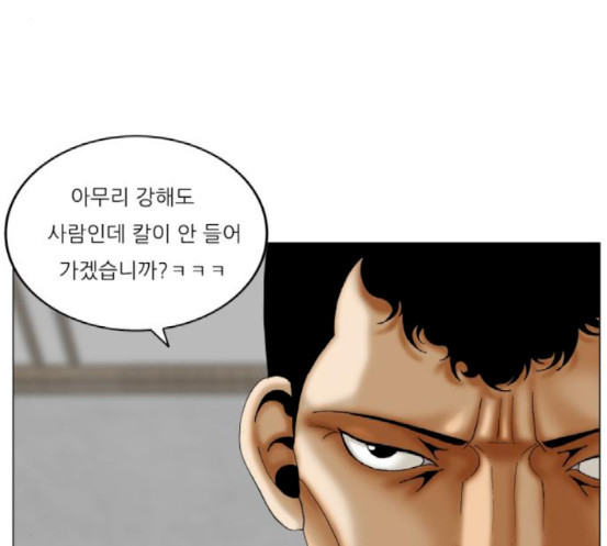 Ultimate Legend: Kang Hae Hyo Ch.354 p124