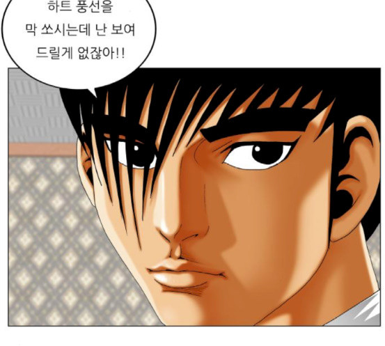 Ultimate Legend: Kang Hae Hyo Ch.354 p26