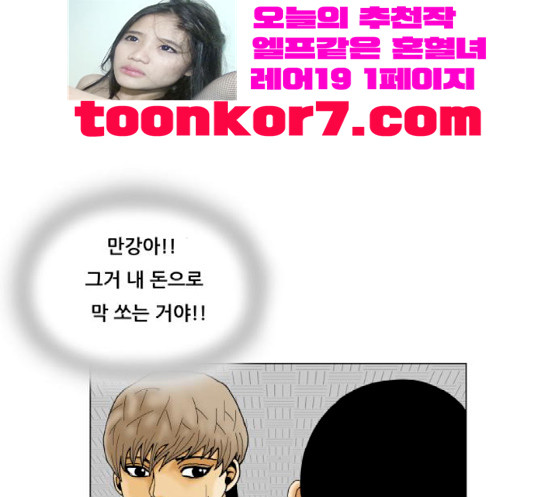 Ultimate Legend: Kang Hae Hyo Ch.354 p27