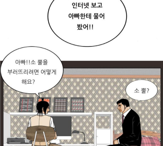 Ultimate Legend: Kang Hae Hyo Ch.354 p77
