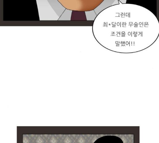 Ultimate Legend: Kang Hae Hyo Ch.354 p80